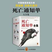 十大推理懸疑燒腦小說(shuō)排行榜，都是非常經(jīng)典燒