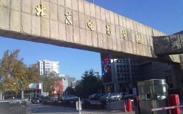 中國(guó)戲劇學(xué)院哪個(gè)好？中國(guó)十大戲劇學(xué)院排名