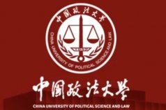 全國前十政法大學排名，有沒有你的母校上榜？