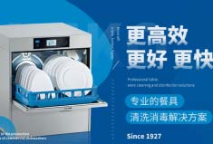 商用洗碗機(jī)十大名牌排行榜，邁科和霍巴特名列榜首
