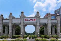 廣東省十大名校排行榜，中山大學(xué)穩(wěn)居榜首