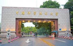 合肥前十名大學排名，中國科學技術大學排第一名