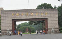 中國(guó)十大科技大學(xué)排名，中國(guó)科技大學(xué)穩(wěn)坐冠軍寶座