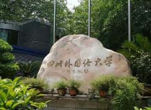 重慶市二本大學(xué)有哪些？重慶公辦二本大學(xué)排名前十