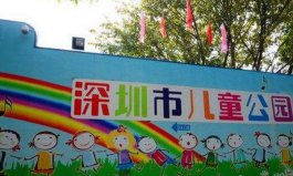 深圳10大最適合孩子玩的地方：兒童公園上榜，親去過幾個(gè)？