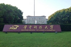 2022武漢理工類大學(xué)排名一覽表，華中科技大學(xué)排第一