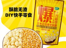 爆米花玉米粒哪個(gè)牌子好？爆裂玉米粒品牌十大排名