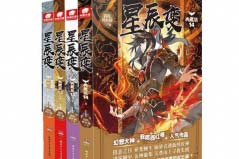 2022十大公認(rèn)最好看的修真小說(shuō)，《星辰變》贏得榜首