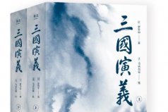 明朝十大文學代表作：西游記僅第三，三國演義排第一名