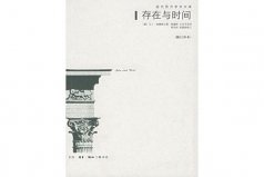 十大經(jīng)典哲學(xué)書籍排行榜，《存在與時(shí)間》榮登榜首