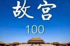 中國最好看的十大紀(jì)錄片，故宮100摘得桂冠